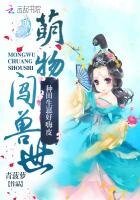 萌物闖獸世：種田生崽好嗨皮
